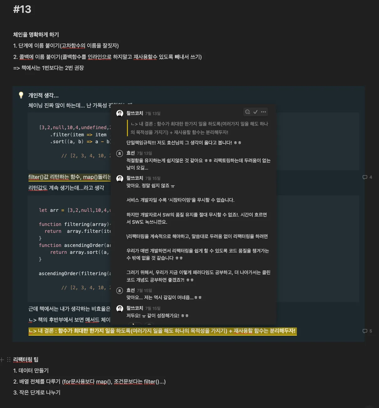 참가자들이 학습 후 정리한 블로그 초안 목록 1