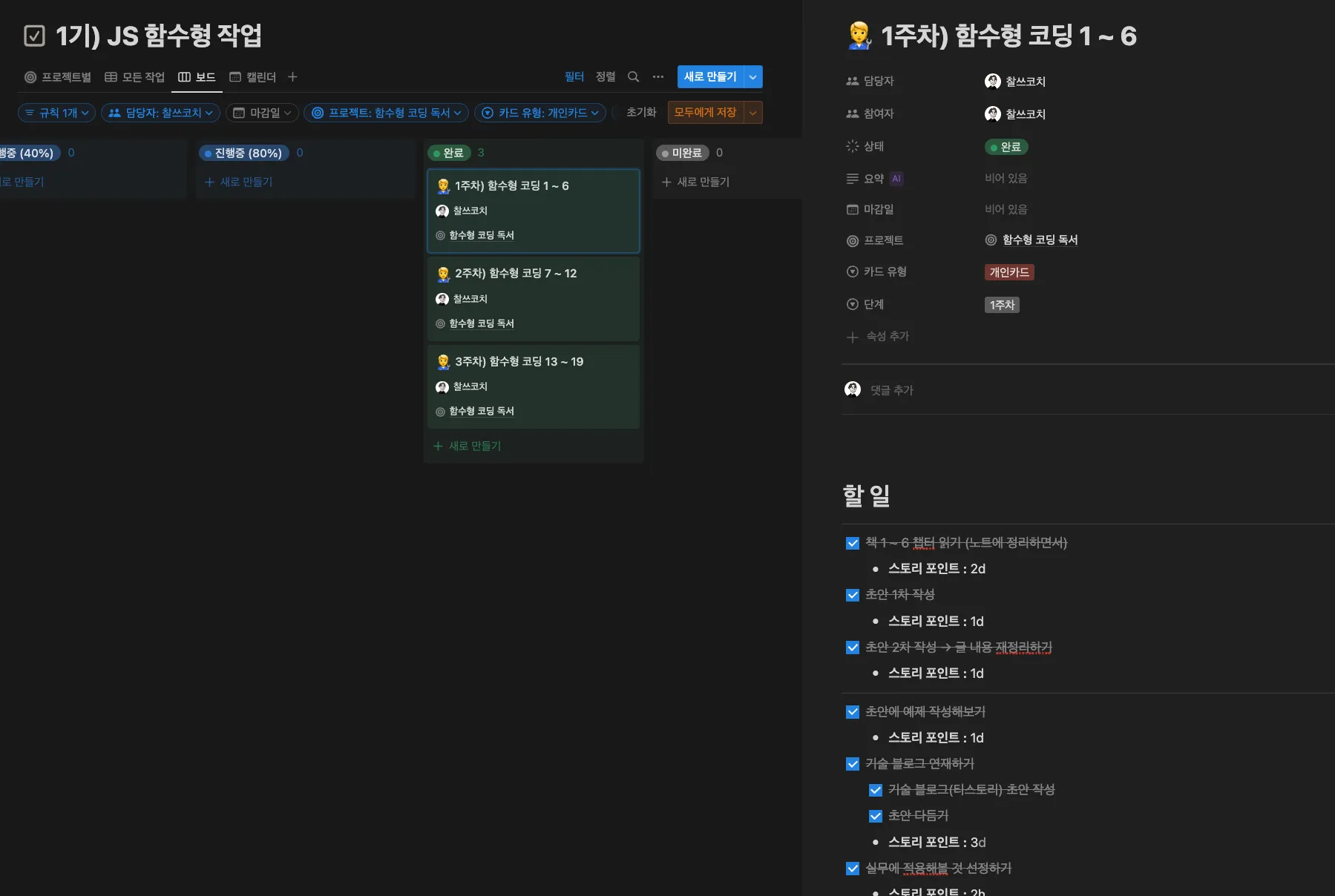 학습 프로젝트 개인 작업카드 스크린샷 1