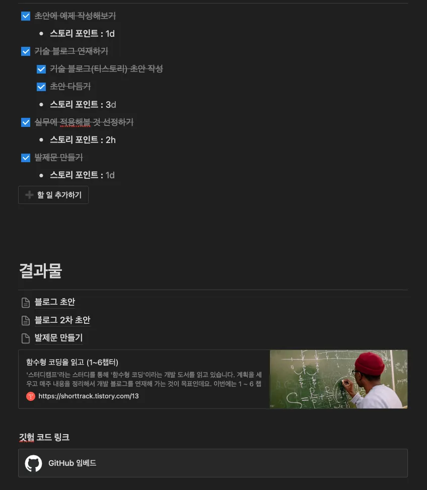학습 프로젝트 개인 작업카드 스크린샷 2