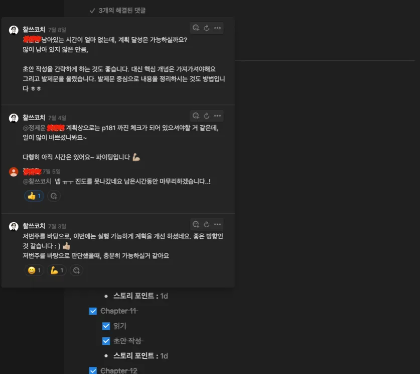 코치와의 피드백 대화 스크린샷